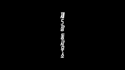 무시해야되는 마을5 A town to be ignored5 -1