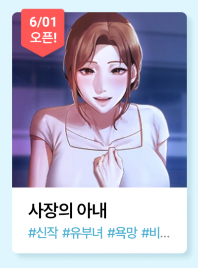 사장의 아내